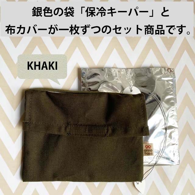 保冷剤３個入るサイズ 保冷キーパーmとコットンカバーセット And Lalala Omotaseパックのお店ー