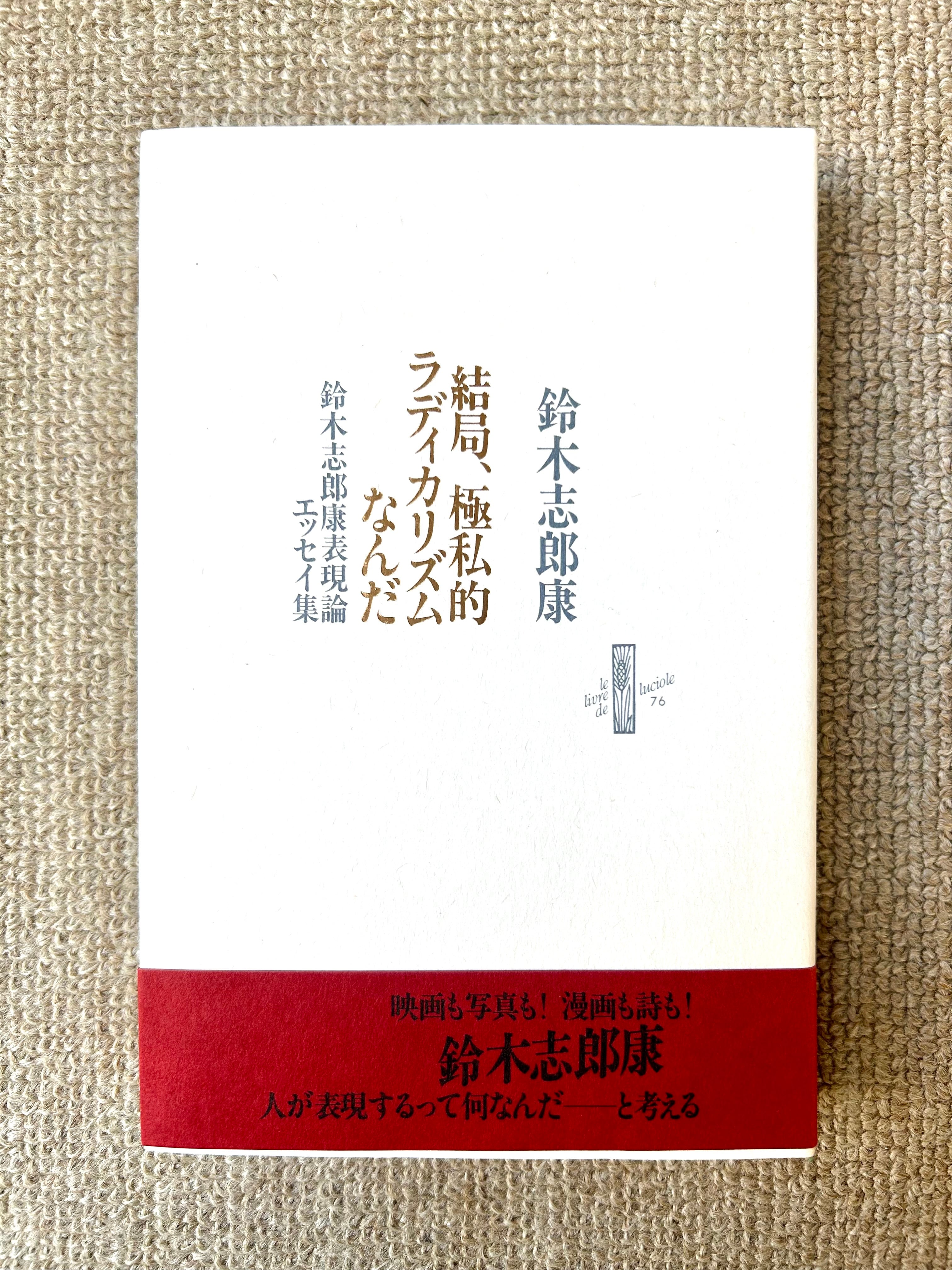 鈴木志郎康店