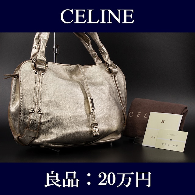 【限界価格・送料無料・良品】CELINE・セリーヌ・ショルダーバッグ(ビタースウィート・人気・高級・銀色・シルバー・鞄・バック・I021)