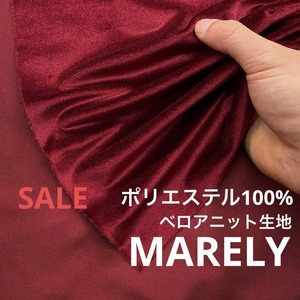 ★TB692◆3m◆ポリエステル100%縦伸びベロアニット生地◆ワインレッド