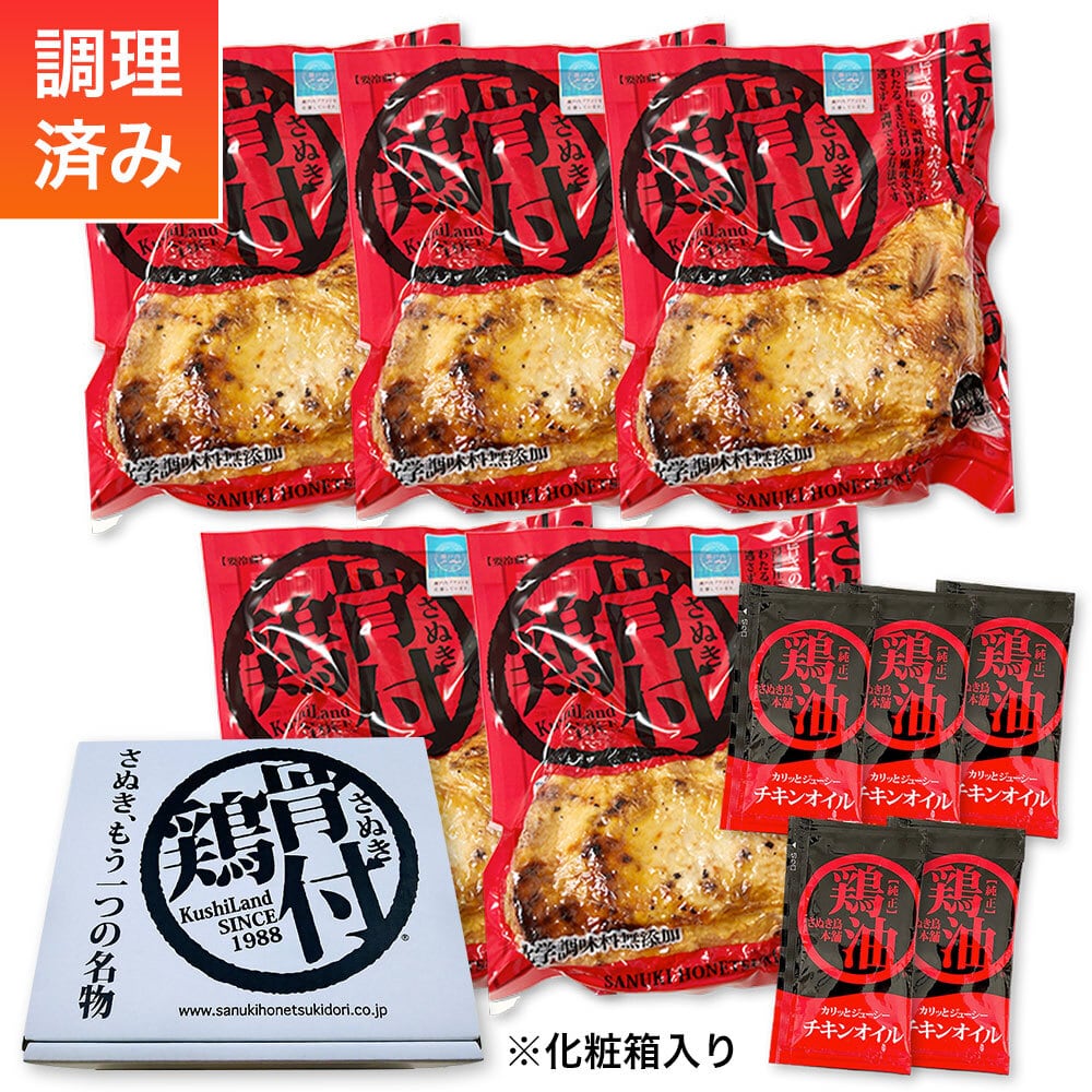 香川】【化学調味料不使用】さぬき骨付き鶏5本＆チキンオイル5個