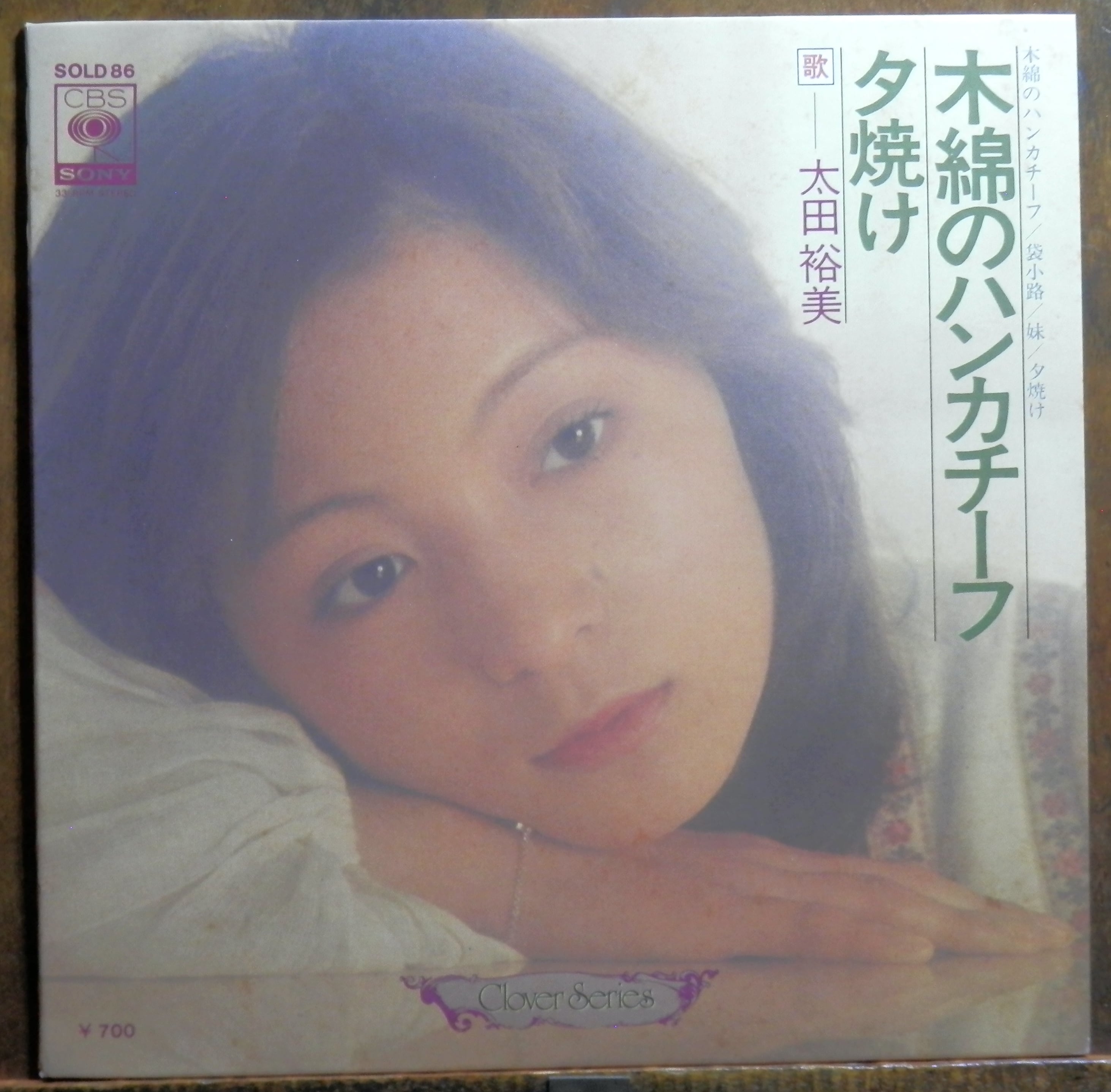 74年【EP】浅野ゆう子 / ひとりぼっちの季節 *白レーベル | 音盤窟レコード