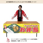 【受注生産】横幕 お弁当 黄 180×45cm 46778