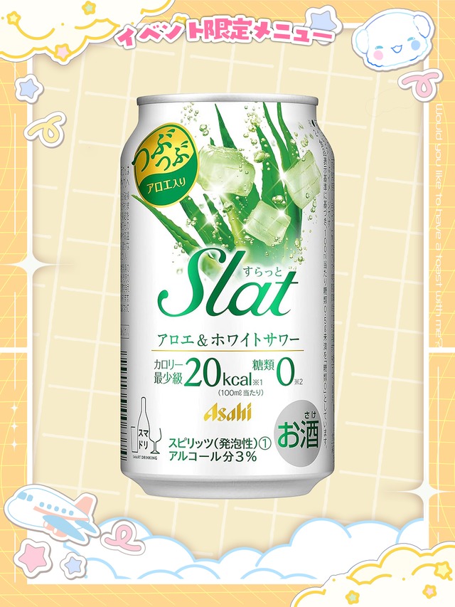 すらっと