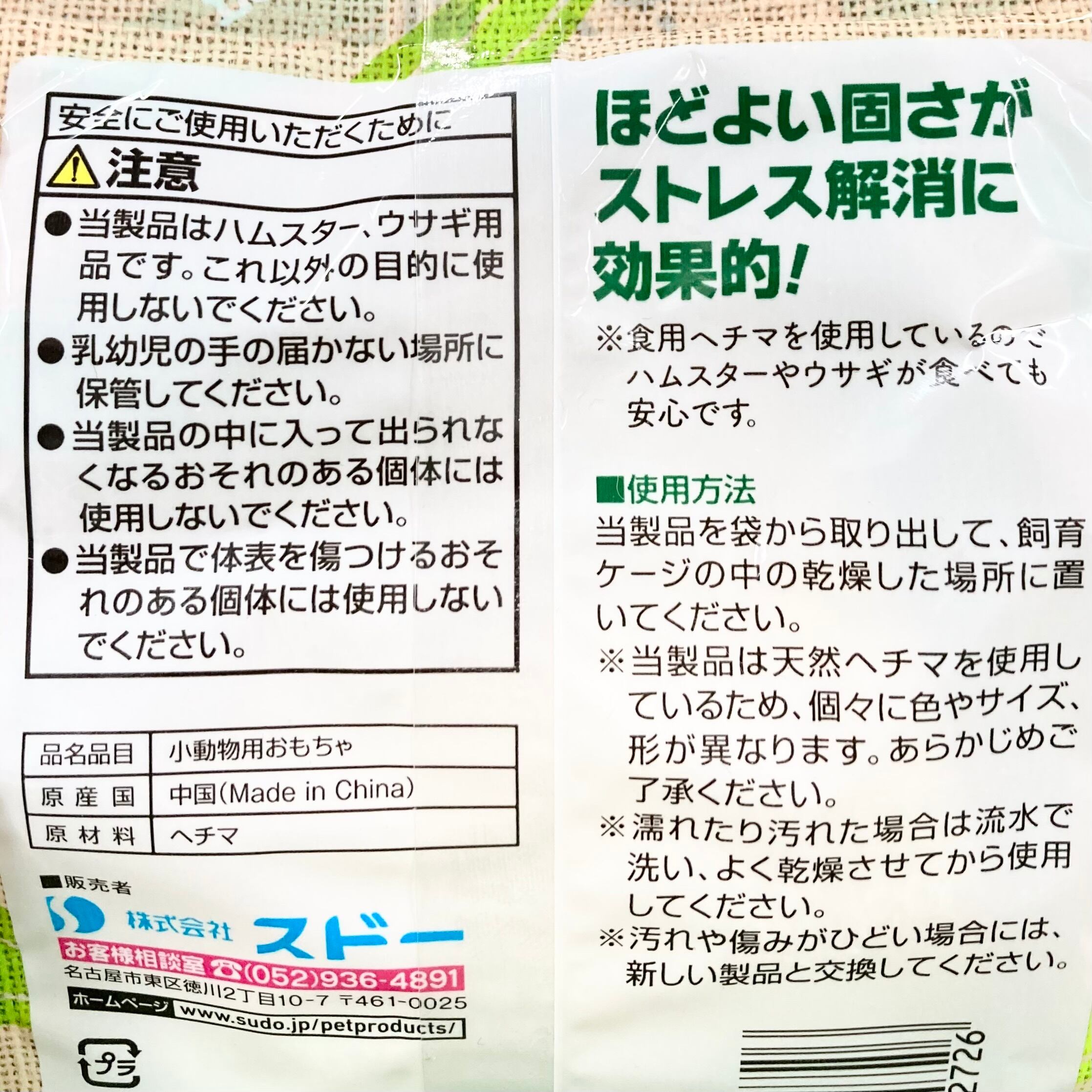 あそべるロングへちま | うさぎ専門店うさぎとわたし京都店