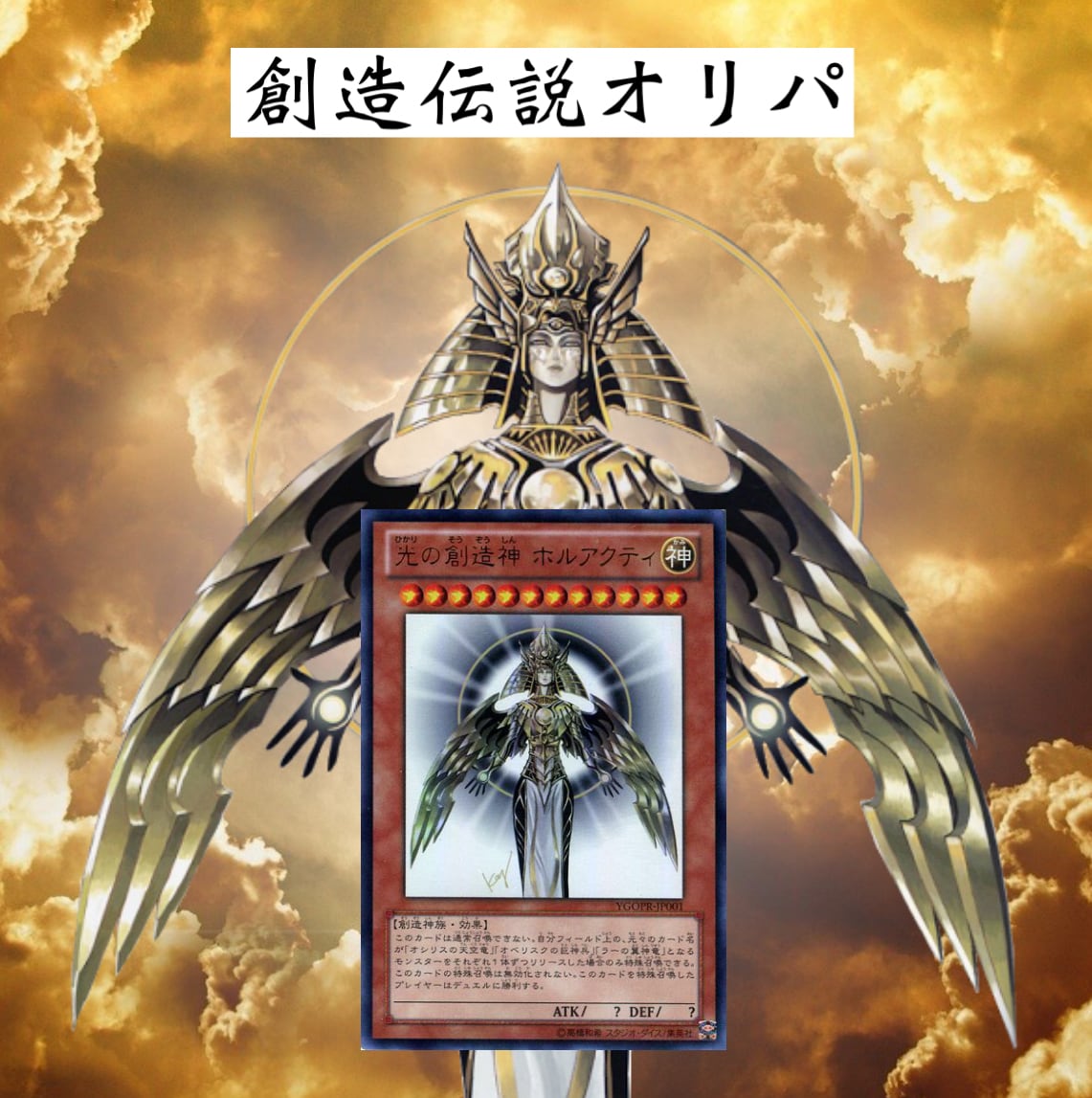 遊戯王創造伝説オリパ