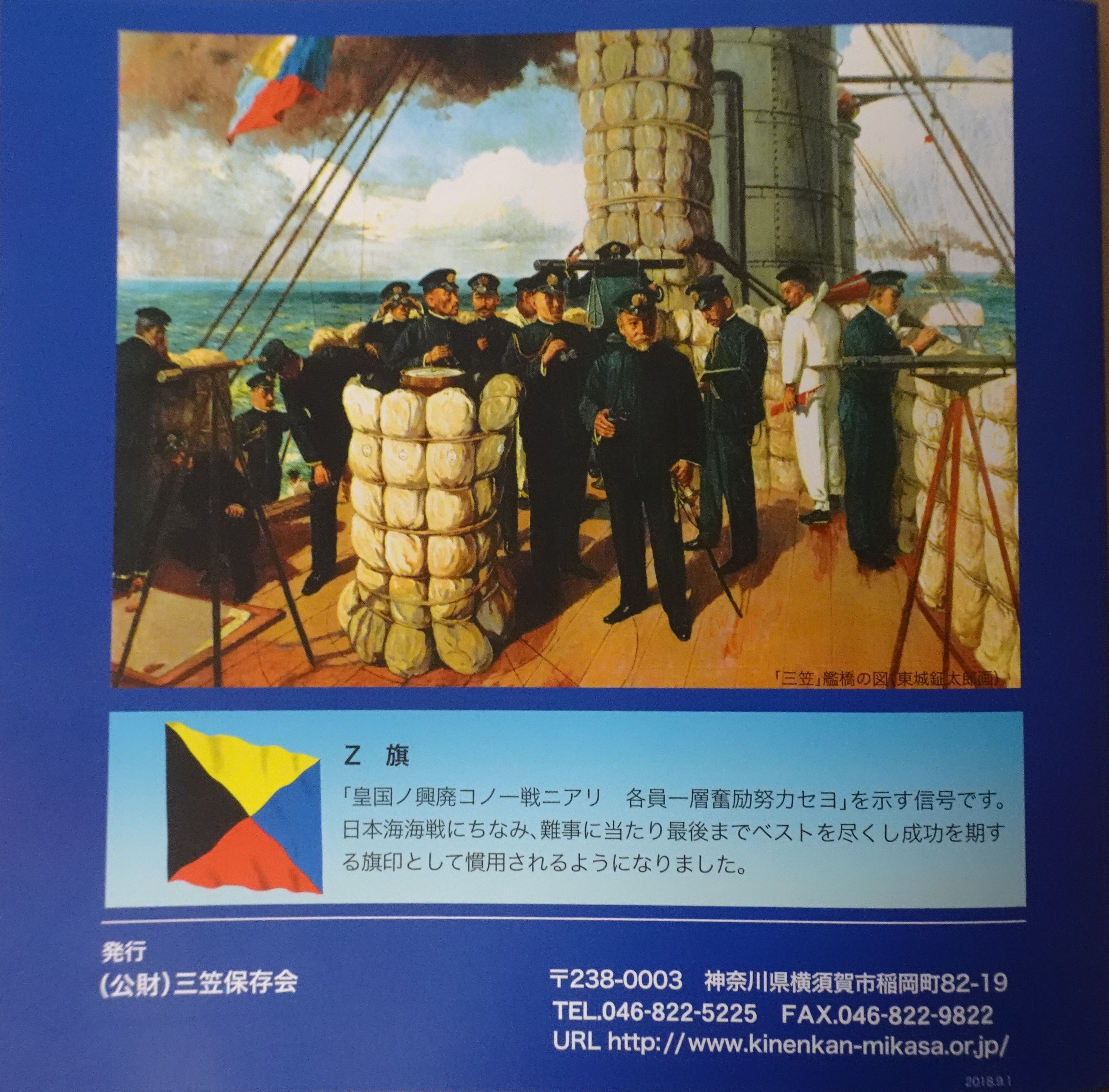 記念艦「三笠」図録 | 記念艦「三笠」オンラインショップ