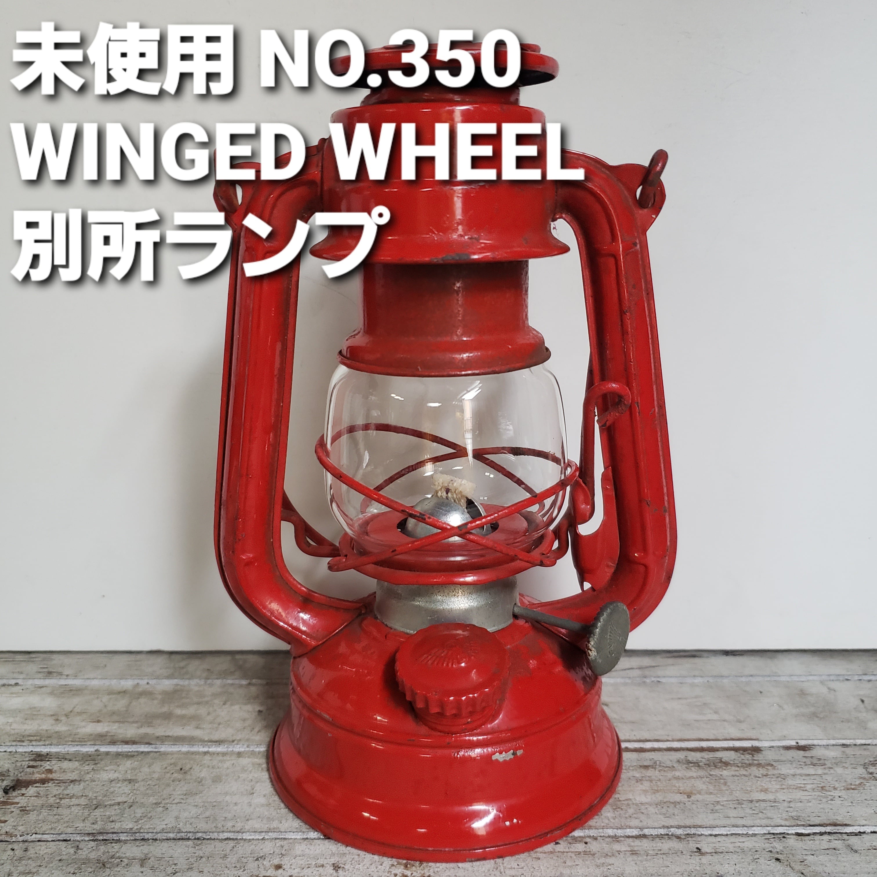 未使用】 別所ランプ NO.350 後期型 WINGED WHEEL | shop kato ...