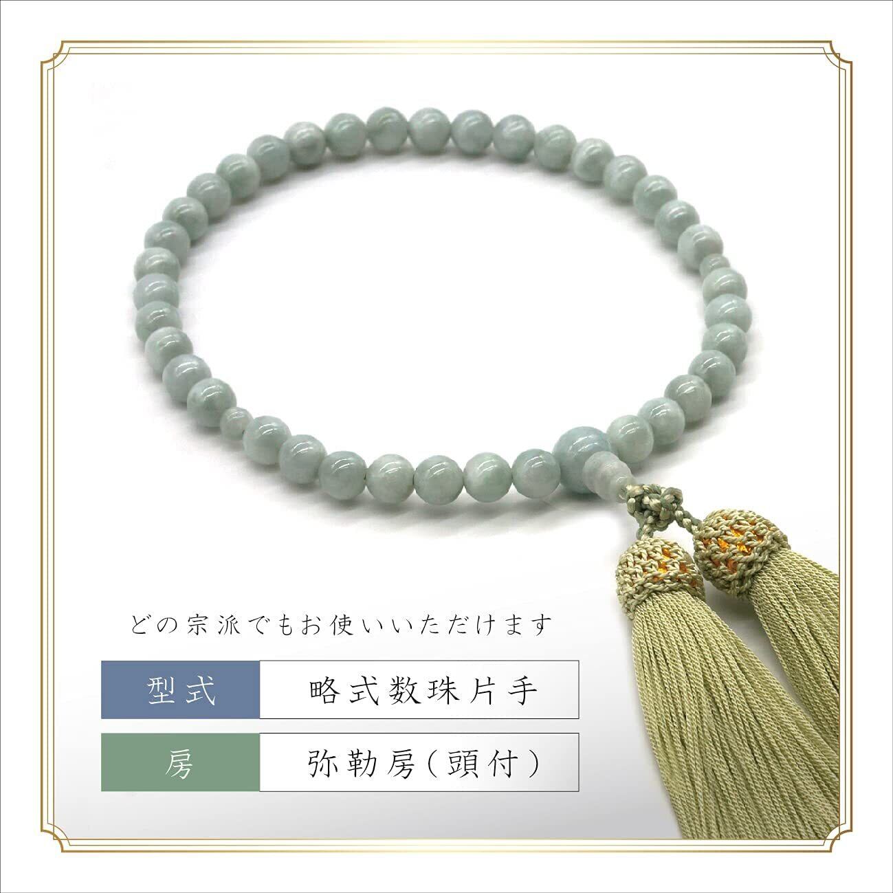 本翡翠 共仕立 弥勒房 | あさん堂オンラインショップ