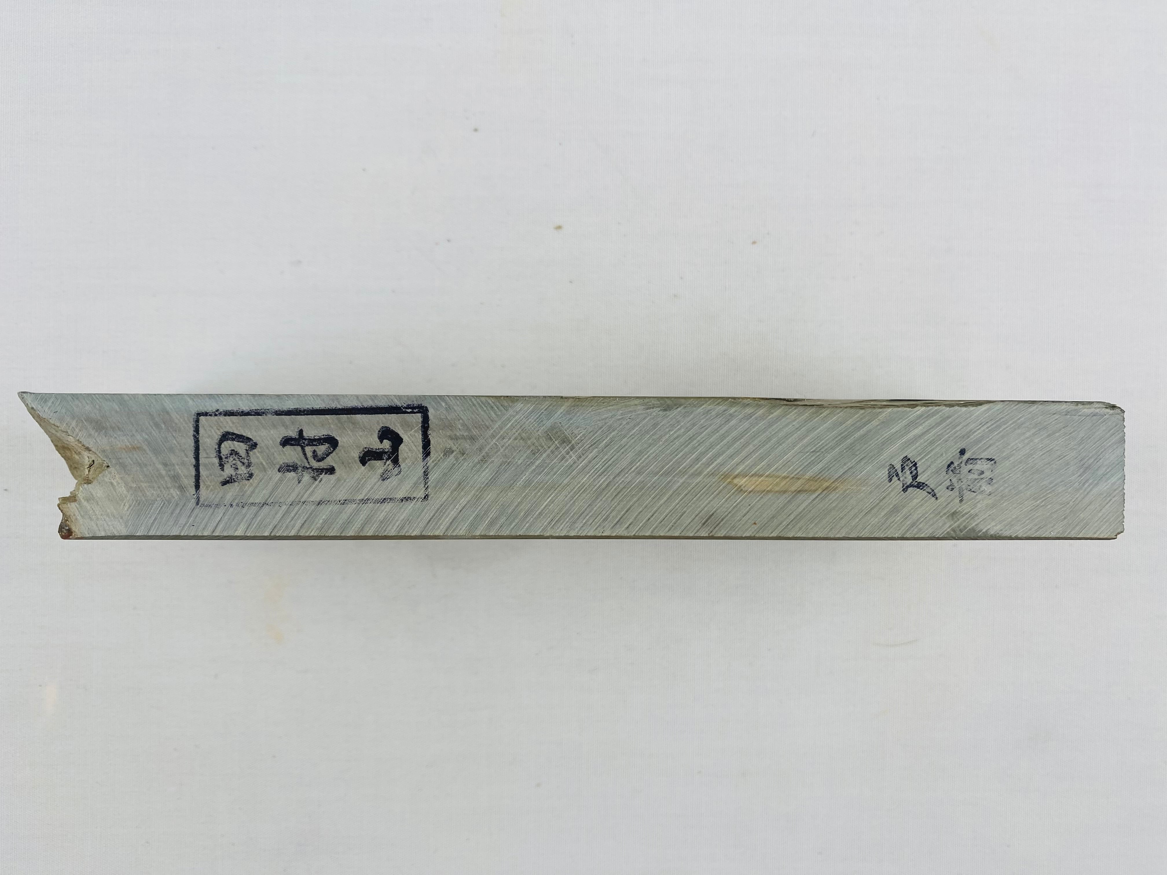 若狭田村山戸前 | 月山義高刃物店