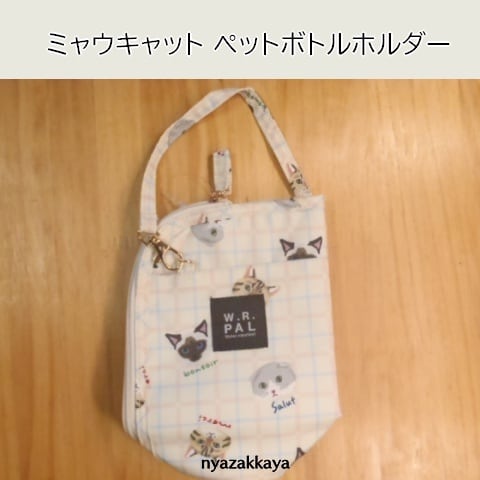 商品一覧 | にゃざっかや