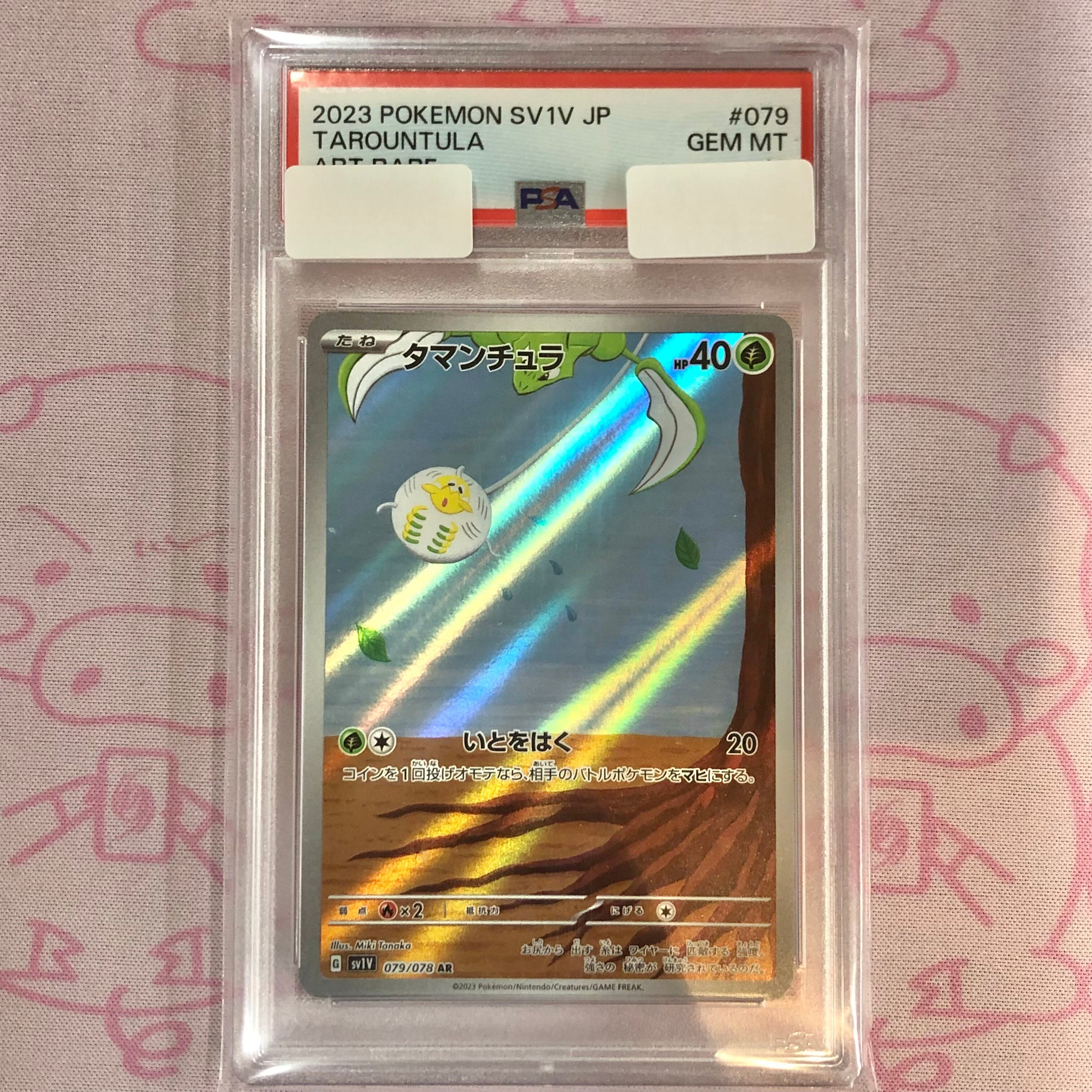 【Aランク】タマンチュラ (PSA10 AR