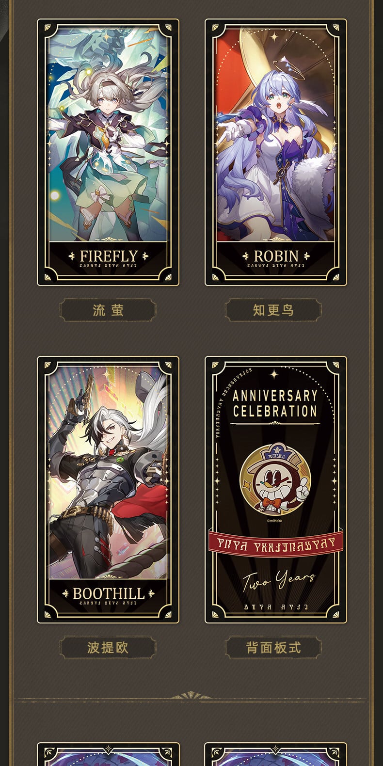 崩壊スターレイル 2周年記念 コレクションカードセット 公式正規品