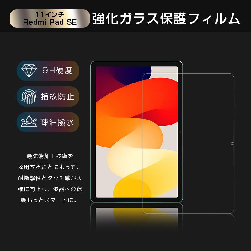 Redmi Pad SE 強化ガラスフィルム 11インチ 液晶保護ガラスフィルム
