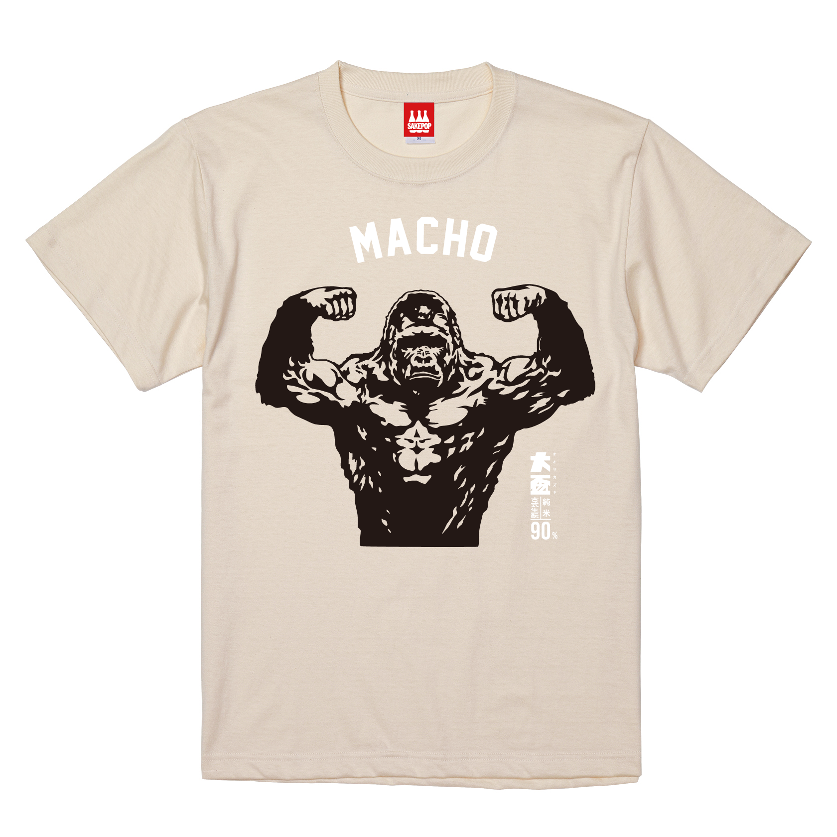 SAKE Tシャツ】MACHO TEE ゴリマッチョ / サンド | SAKEPOP