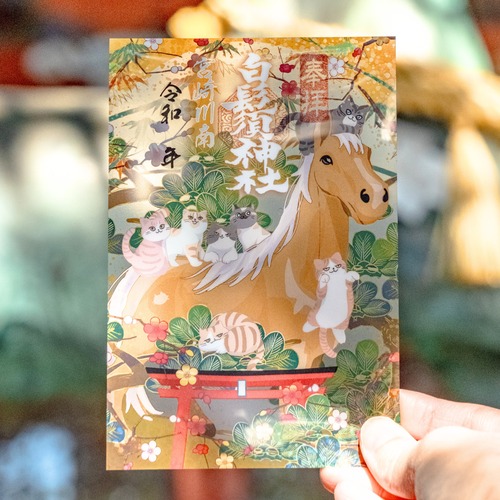 【謹賀新年】-招福神馬と七福猫の初詣- クリア御朱印