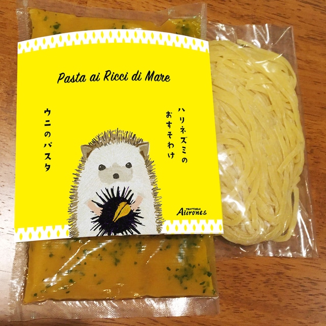 ハリネズミのおすそわけウニのパスタ（動物パッケージ）