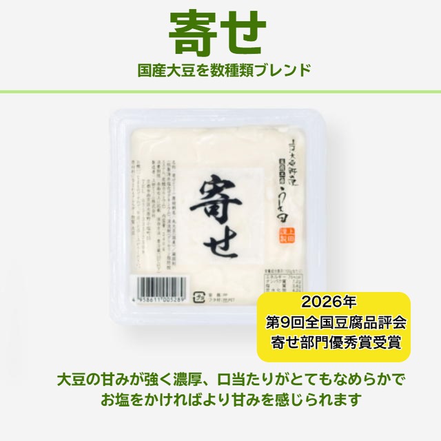 2026年　豆腐品評会出品セット