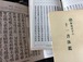「十一書体鑑」