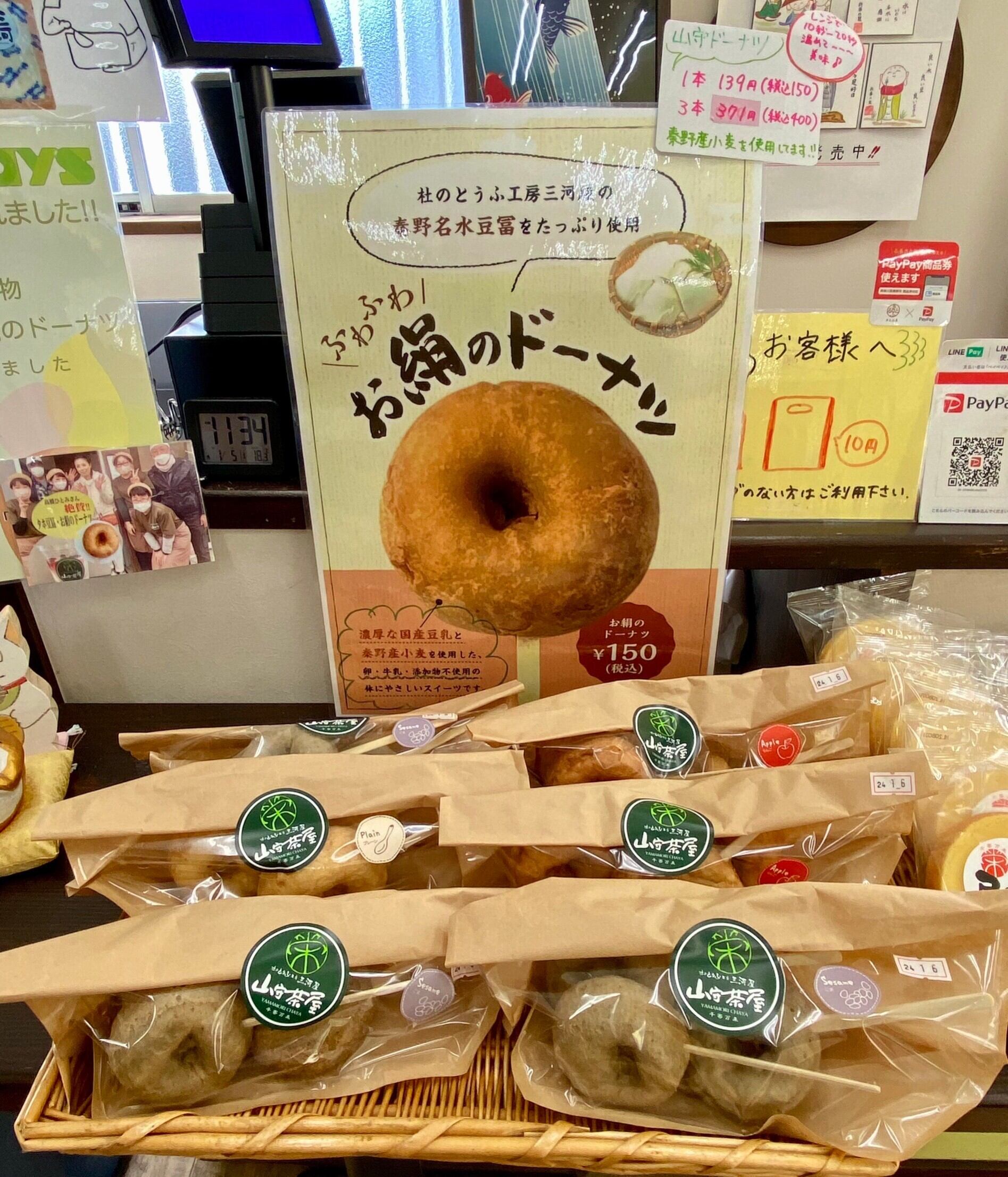 無添加！卵・牛乳不使用！お絹ドーナツ(1本入)