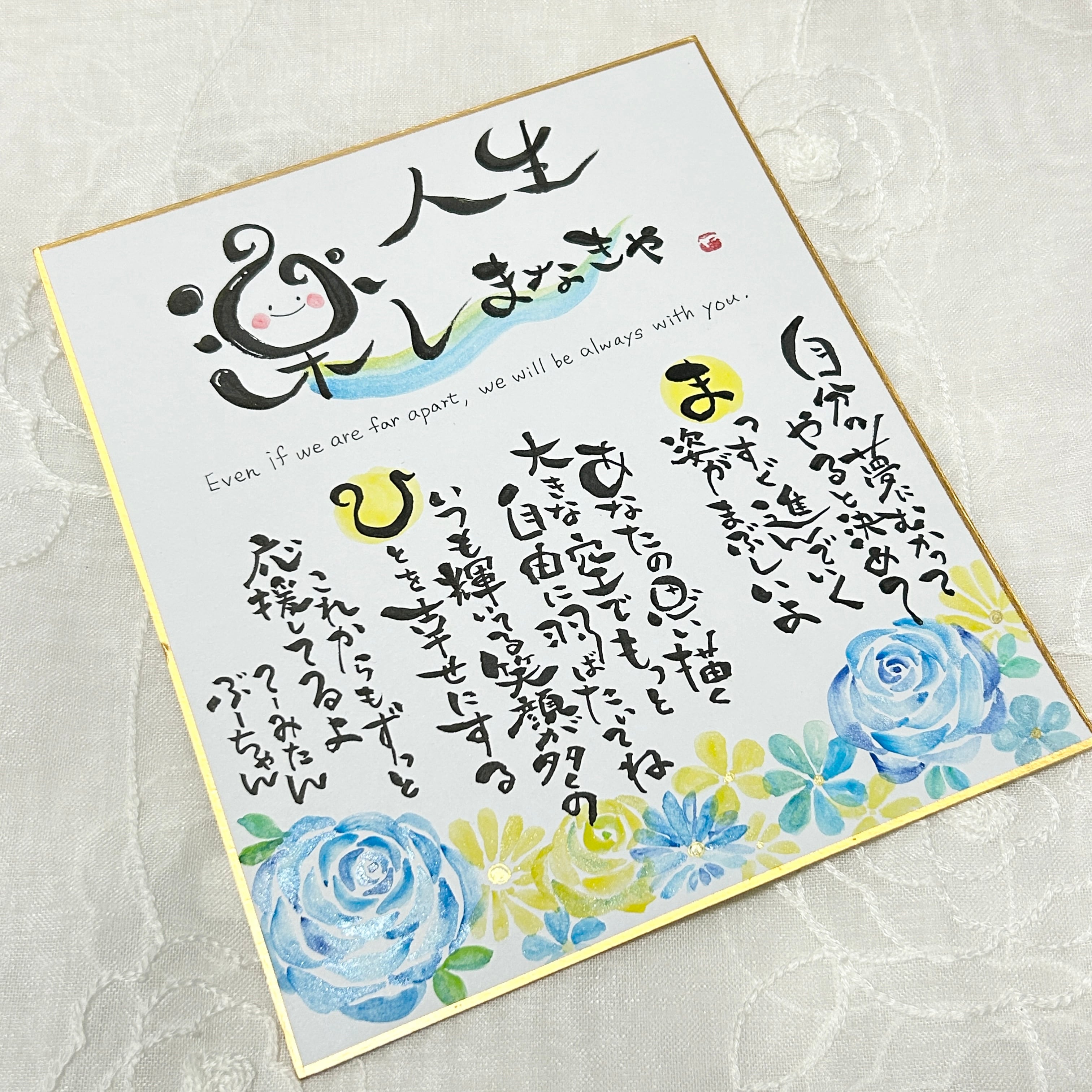 応援メッセージカード『やってみよ』 | 楽書きアートまろ庵