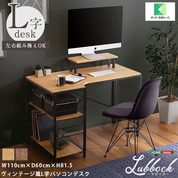 ヴィンテージ風L字パソコンデスク Lubbock-ラボック- LBK-120 ヴィンテージ風L字パソコンデスク Lubbock-ラボック- LBK-120