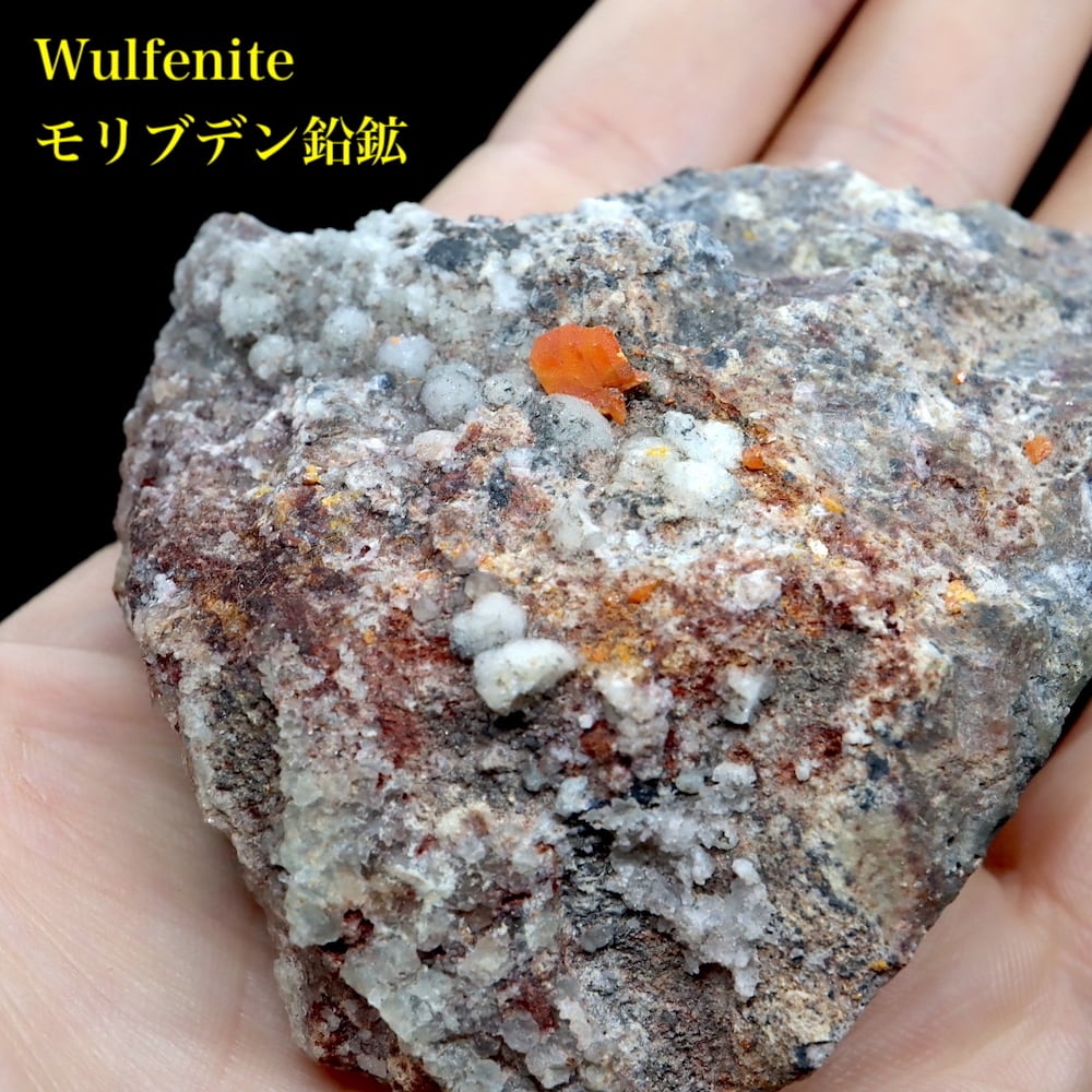 ※SALE※ モリブデン鉛鉱 124g ウェルフェナイト WF065 天然石 鉱物 標本 原石 | 鉱物 天然石 American Minerals  + Gemmy You powered by BASE