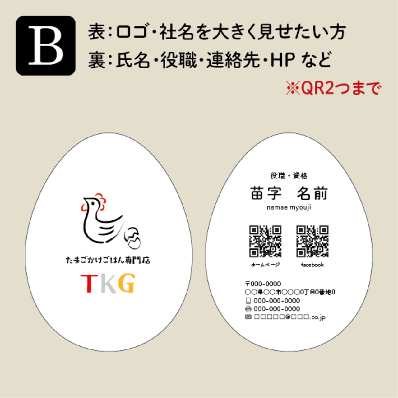 型抜き名刺［たまご］