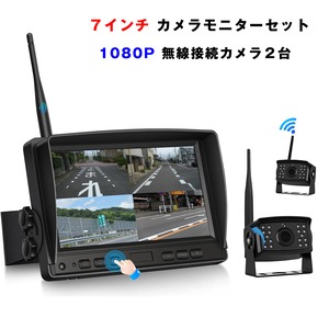 カーカメラモニターセット 7インチ 360度ドライブレコーダー 12V24V 1080P IP67 無線接続カメラ 3ヶ月保証「DVR-WF7IN2CAM.A」