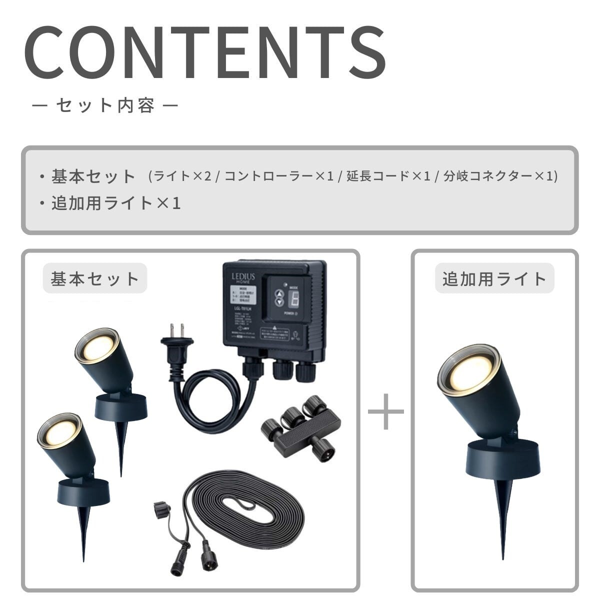 タカショー ひかりノベーション 「木のひかり基本セット＋追加用ライト