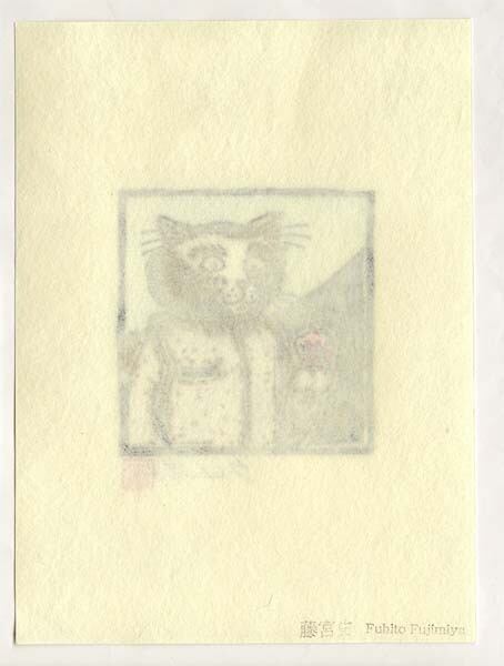木版画「猫とりんご」版画家・漫画家／藤宮史のオリジナル版画 | 藤宮