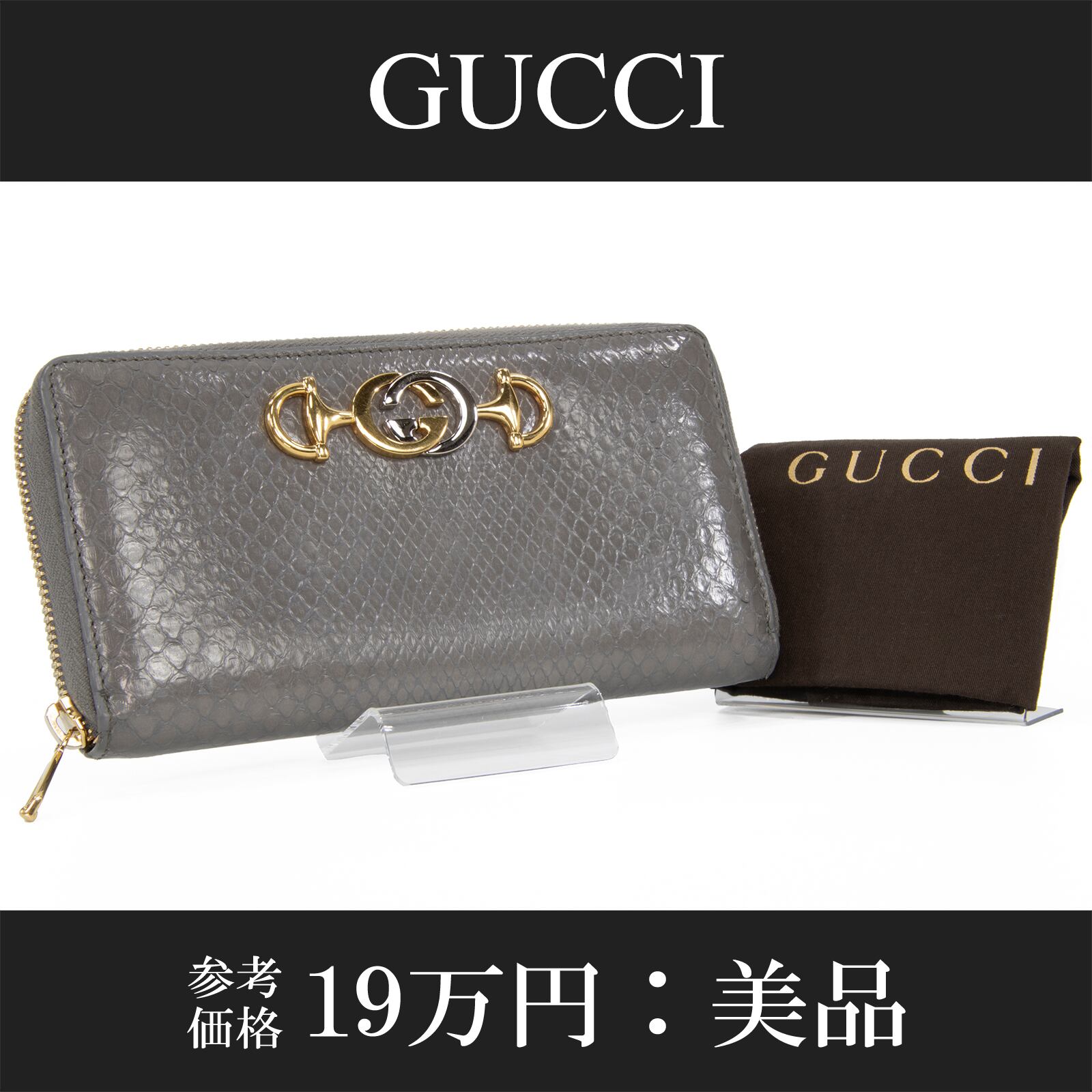 美品/付属品付✨グッチ 長財布 ズゥミ ホースビット インター 