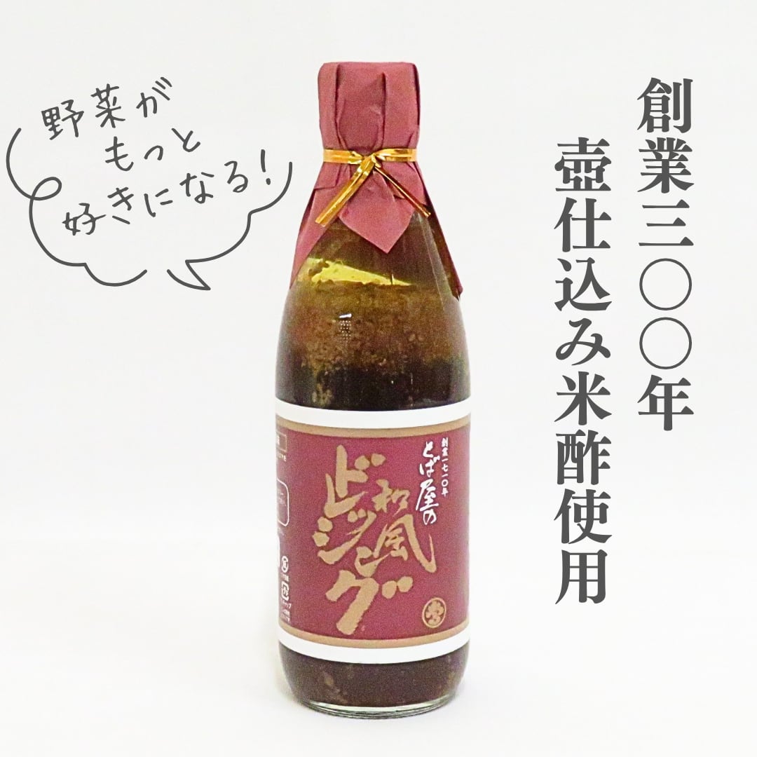 和風ドレッシング 360ml とば屋酢店