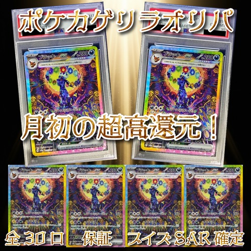 ポケカゲリラオリパ　月初の超高還元！　9980円　ポケモンカードゲーム
