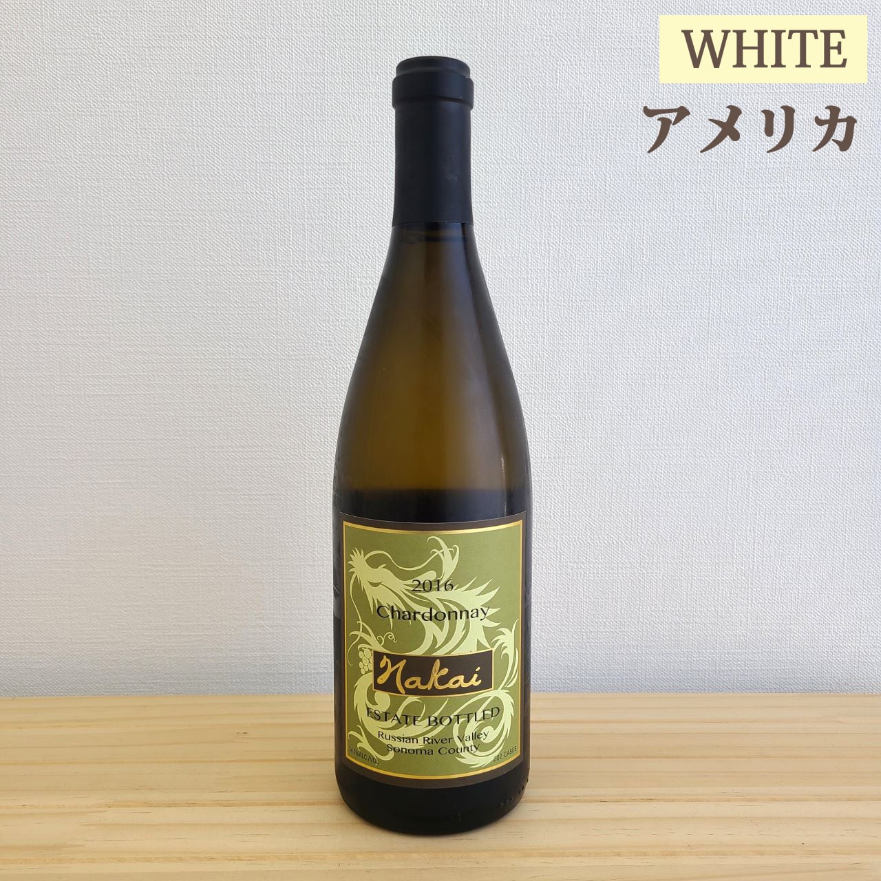ナカイ シャルドネ エステートボトル ドラゴン Nakai Chardonnay