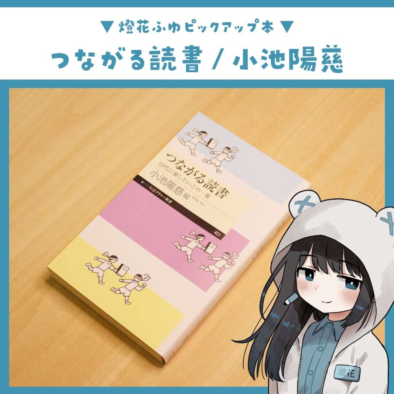 つながる読書 / 小池陽慈[編]・画像2