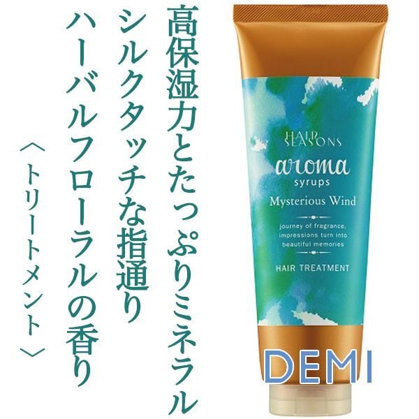 デミ ヘアシーズンズ アロマシロップス ミステリアスウィンド トリートメント 240g--