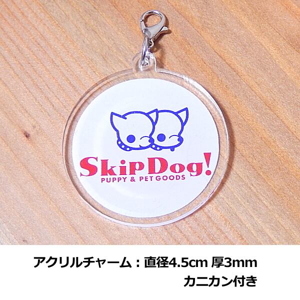 スキップドッグ ! アクリルチャーム 丸型 チワワ 雑貨 キーホルダー