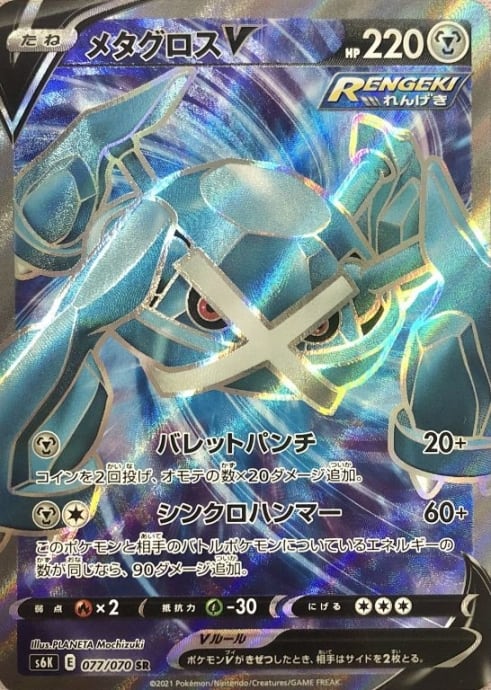 【Bランク】メタグロスV(SR)