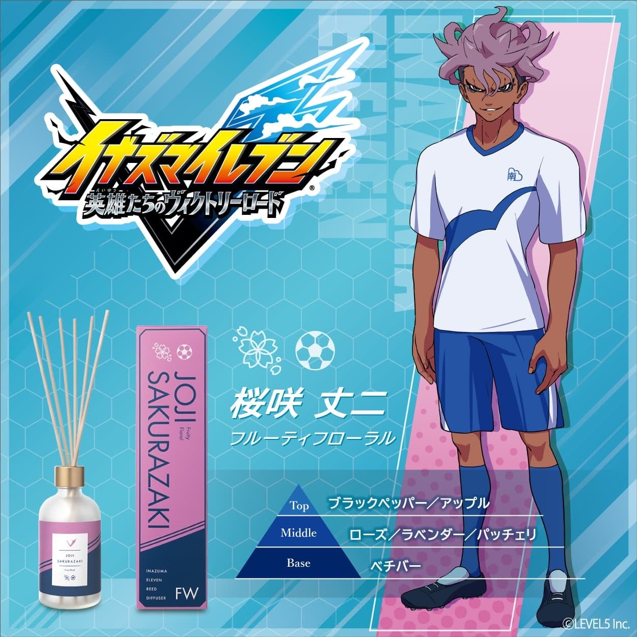 イナズマイレブン』 ルームディフューザー 桜咲丈二 ～フルーティ