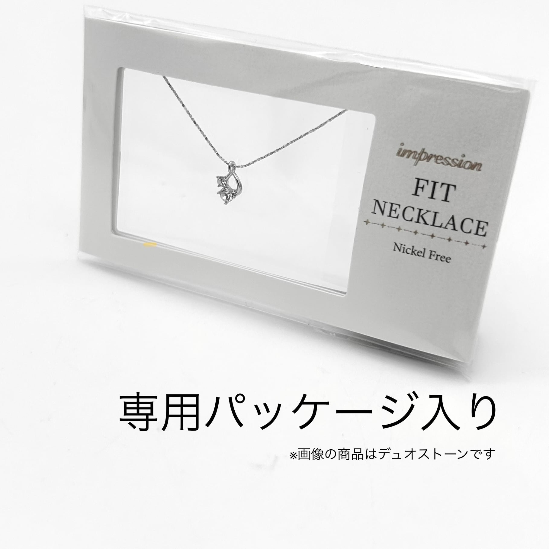 フィットネックレス：デュオストーン IMPRESSION | RBN(アールビーエヌ)