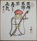 縁起絵 色紙 寿老人「笑顔と感謝で茶寿まで元気」