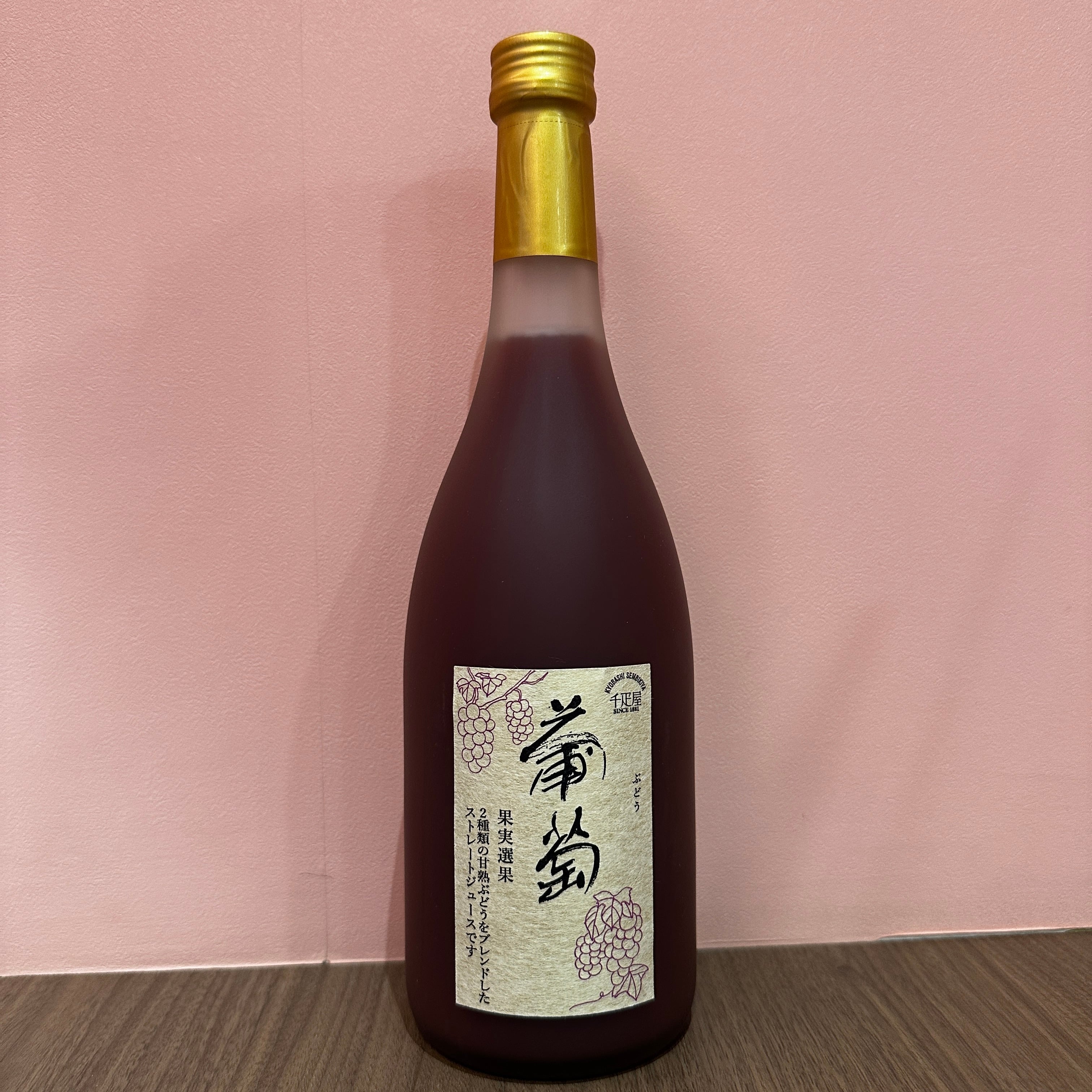 プレゼントボトル【葡萄ジュース】