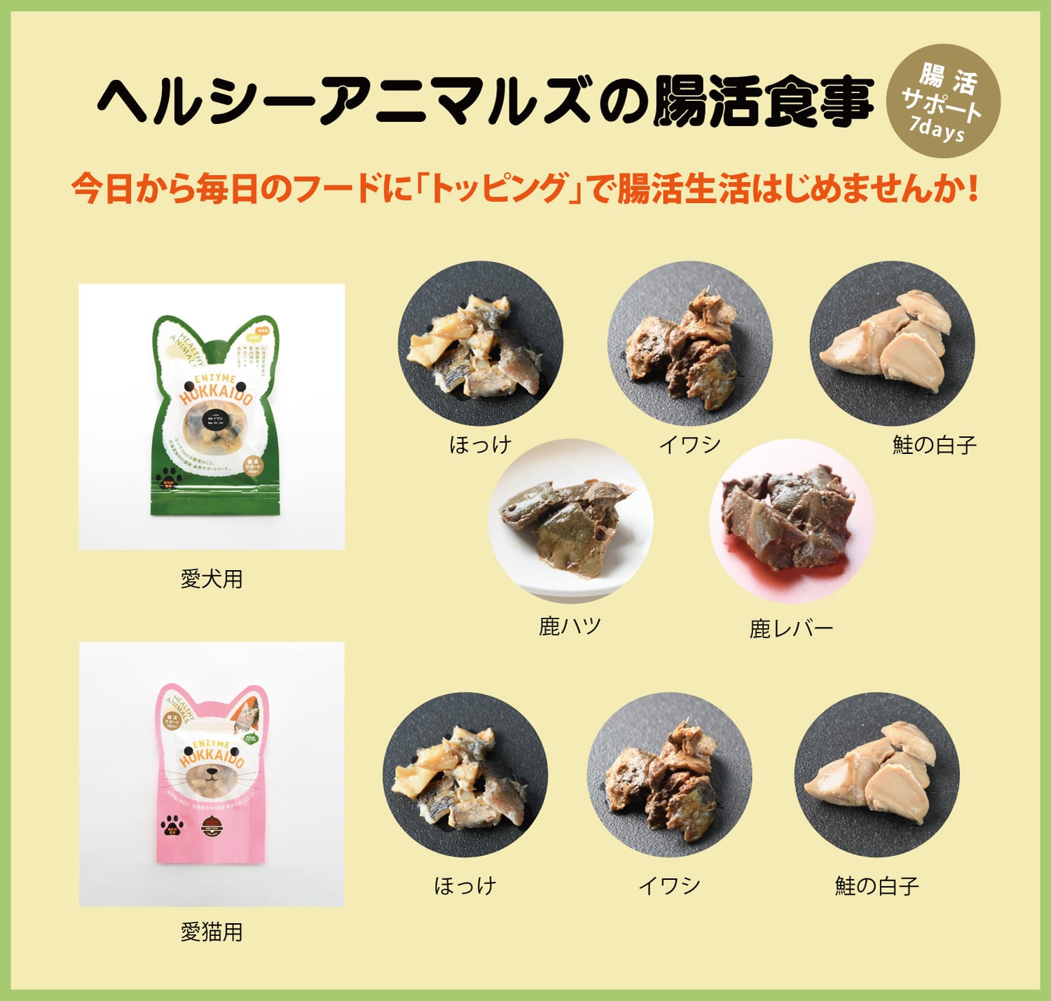 犬猫用】北海道産エゾ鹿ハツ｜腸活サポート・食欲アップ・毎日の