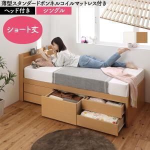 お客様組立 日本製 大容量コンパクトすのこチェスト収納ベッド 薄型スタンダードボンネルコイルマットレス付き ヘッド付き シングル