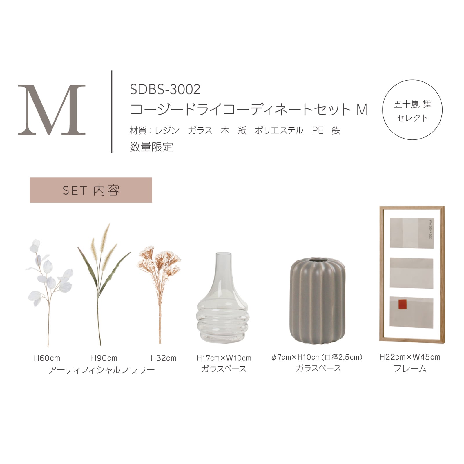 コージードライコーディネートセットM