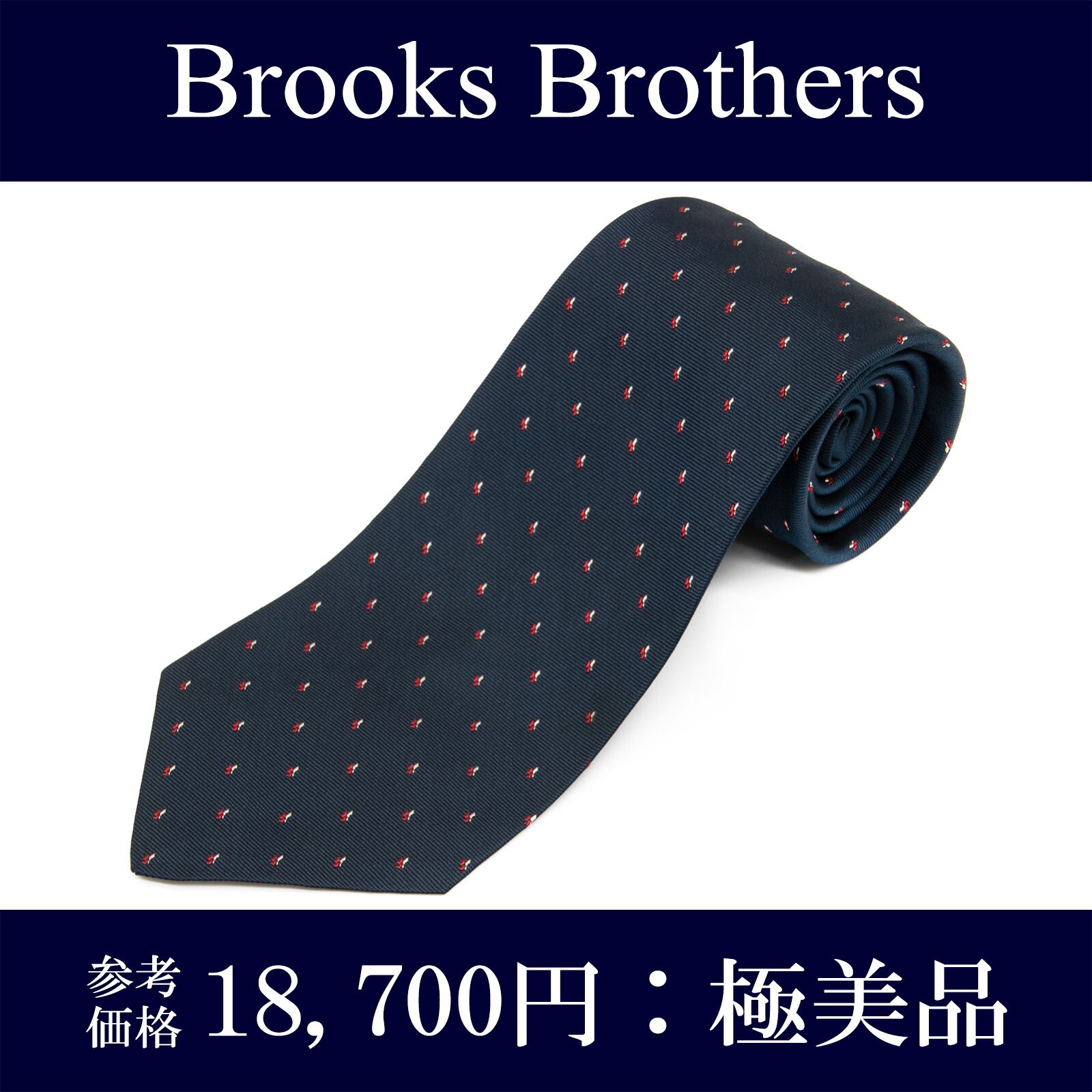 送料無料 ブルックスブラザーズ ネクタイ レギュラータイ ジャガード シルク ネイビーブルー 赤 白 ビジネス ブランド 珍しい 綺麗 N978