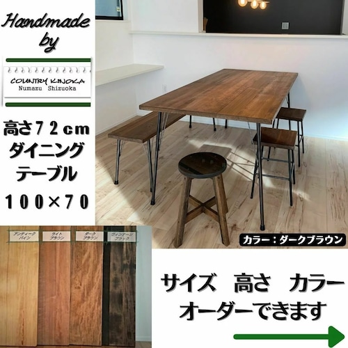 鉄脚テーブル ７０x１００x高さ７２ｃｍ　カフェ風 　無垢 　アイアンテーブル  鉄脚 無垢ダイニングテーブル　男前 会議テーブル