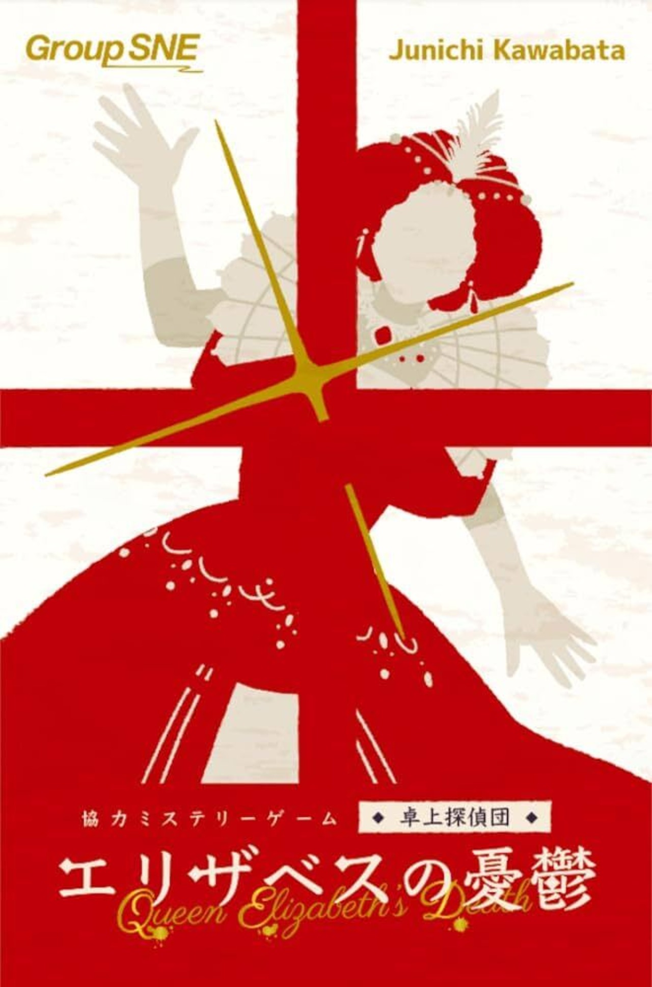 エリザベスの憂鬱