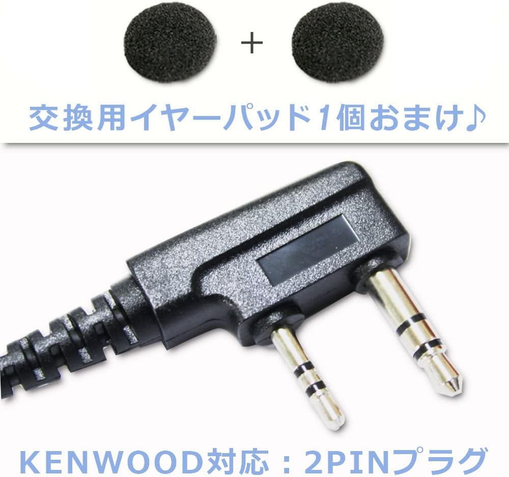 耳掛けタイプ KENWOOD 特定小電力トランシーバー用イヤホン 耳掛けタイプ KENWOOD 特定小電力トランシーバー用イヤホン